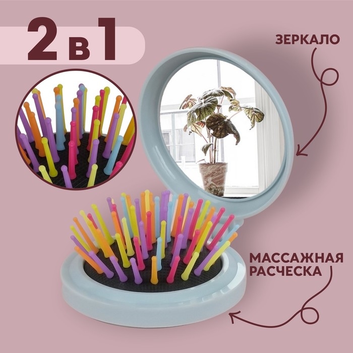 Расчёска массажная &laquo;Мягкие зверята&raquo;, складная, с зеркалом, d = 7,5 см, рисунок МИКС