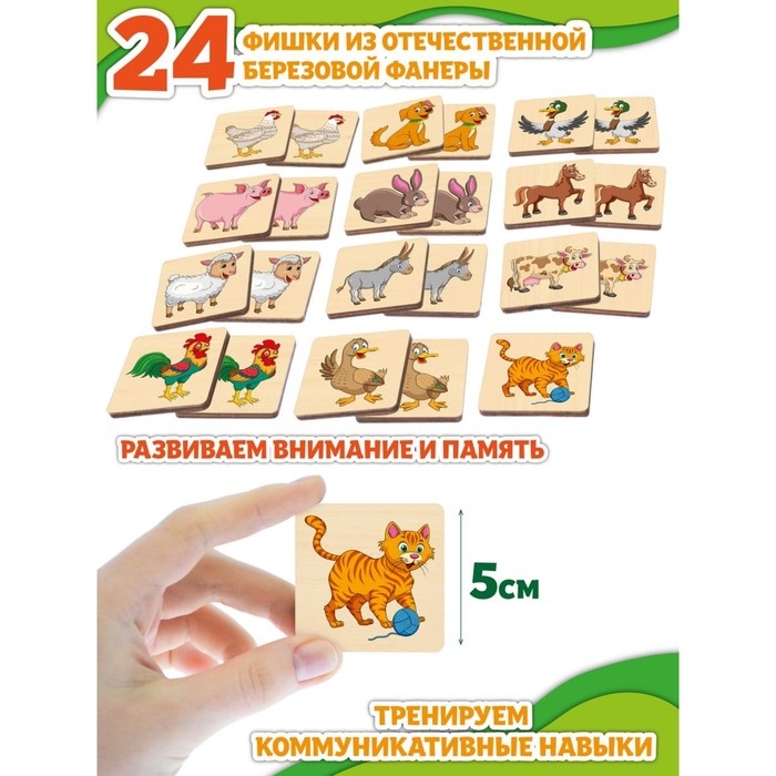 Мемори &laquo;Домашние животные&raquo; 24 деревянных элемента