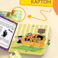 Книга картонная с пазлами "День страшилок", 12 стр., Три кота