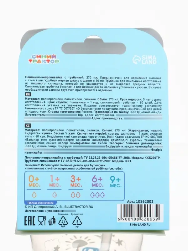 Поильник-непроливайка с трубочкой, 270 мл, Синий трактор