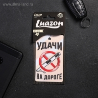 Ароматизатор в машину Luazon «Удачи на дороге», 4 мл, аромат Ароматизатор в машину Luazon «Удачи на дороге», 4 мл, аромат