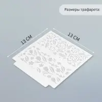 Трафарет фоновый пластик "Цветочные бутоны" 13х13 см