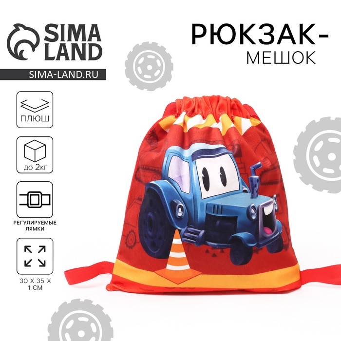 Сумка детская «Синий трактор», 35 × 30 см, цвет красный Сумка детская «Синий трактор», 35 × 30 см, цвет красный