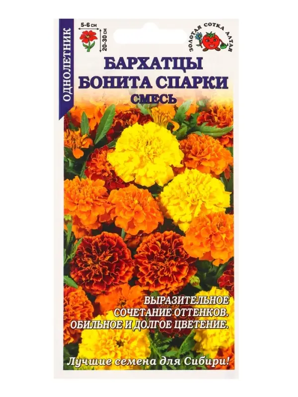 Семена Бархатцы Бонита Спарки /Сотка/ 0,2г/ откл. 30см, d-6см/*1200