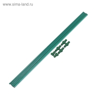 Комплект для сборки парника, 5 перекладин L = 0,9 м, d = 10 мм, (без дуг), &laquo;Эконом&raquo;