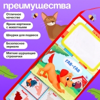 Развивающая книга с зеркалом &laquo;Зарядка со зверятками&raquo;