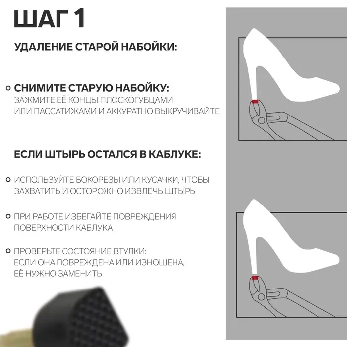 Набойки для каблуков, d=10&times;6 мм, 2 шт., чёрные