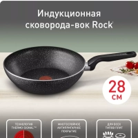 Cковорода Вок Rock 04235628, 28 см с антипригарным покрытием
