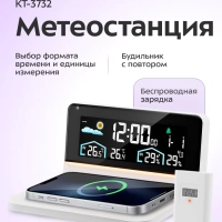 Метеостанция домашняя погодная станция часы КТ-3732 (2 в 1)