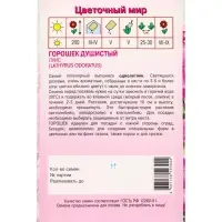 Семена Горошек душистый Луис 1 г