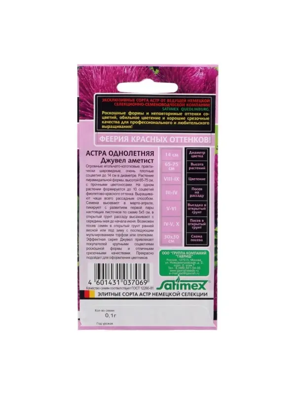 Набор семян Астра игольчато-коготковая "Джувел Аметист",  однолетняя, 5 шт.
