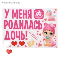 Набор магнитов на авто «У меня родилась дочь!», на выписку Набор магнитов на авто «У меня родилась дочь!», на выписку