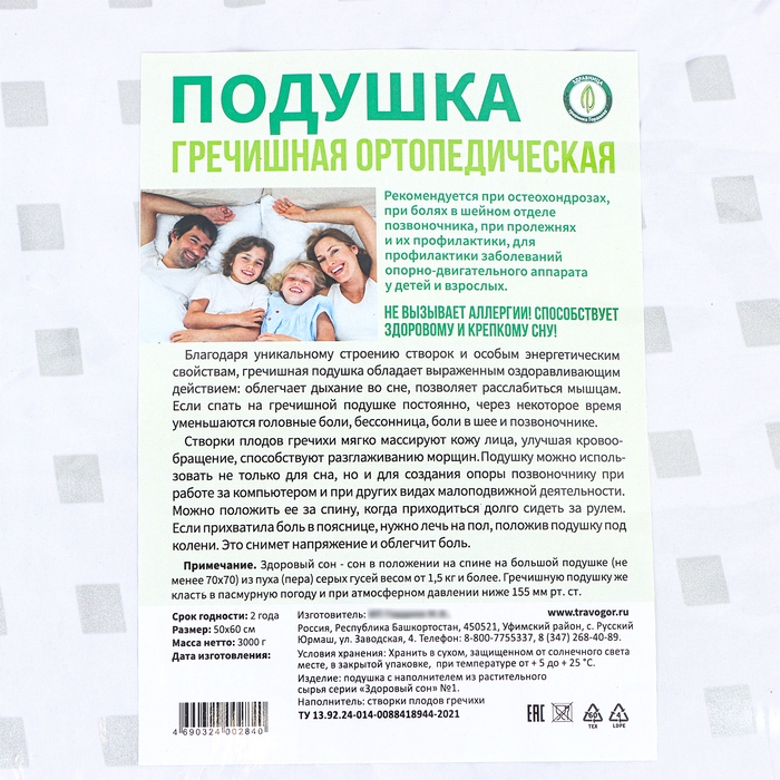 Подушка ортопедическая гречишная, 50 x 60 см Подушка ортопедическая гречишная, 50 x 60 см