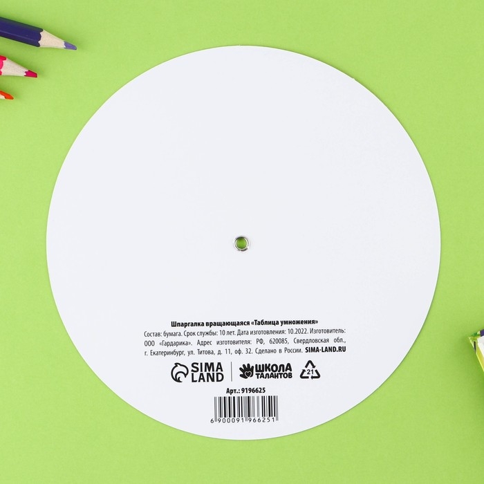 Шпаргалка вращающаяся &laquo;Таблица умножения&raquo;
