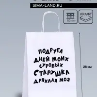 Пакет подарочный с приколами, крафт &laquo;Старушка&raquo;, белый, 24&times;14&times;28 см, 1 шт.