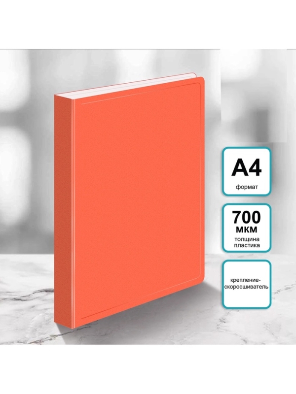 Папка с пружинным скоросшивателем А4, 700 мкм, 27 мм, Calligrata Double Neon, внутренний карман, до 180 листов, оранжевый неон