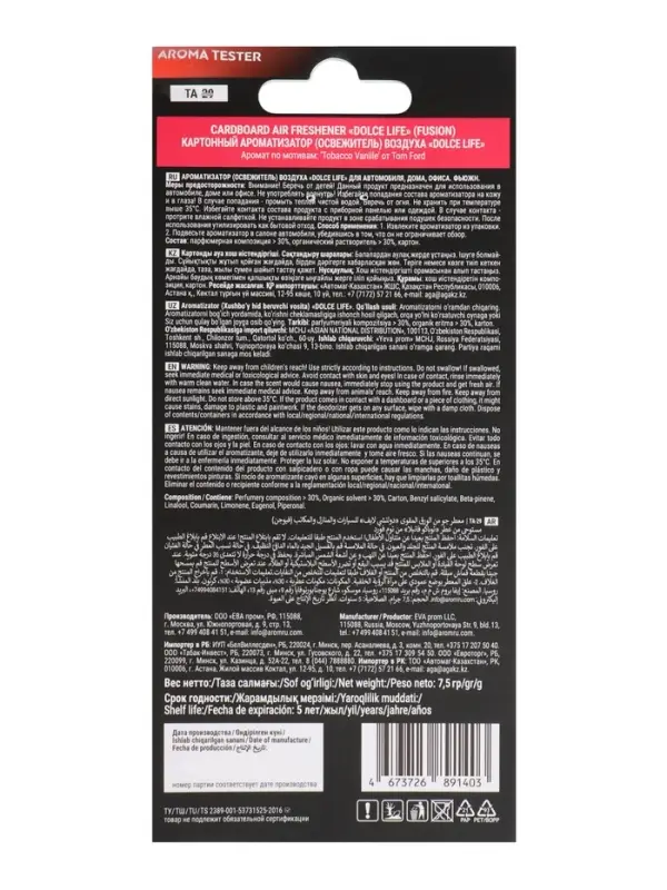 Ароматизатор картонный Fusion, Tobacco Vanilla