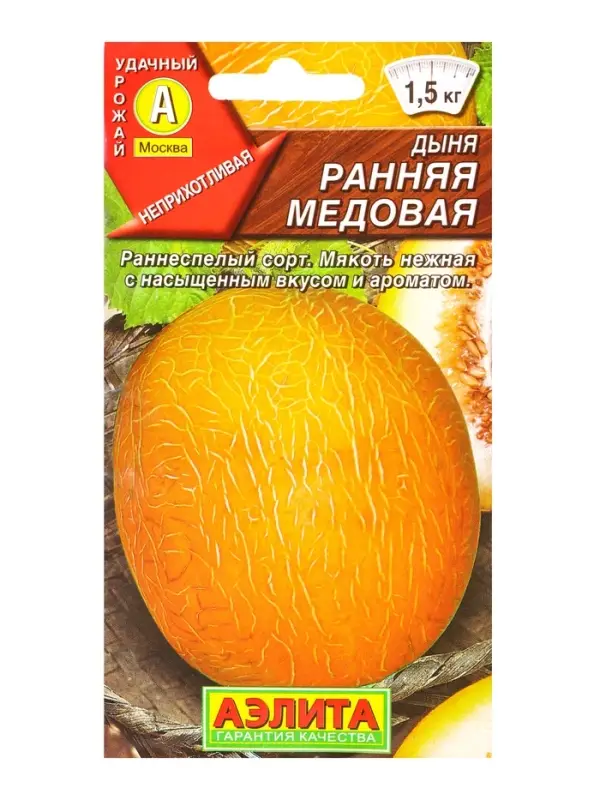 Семена Дыня Ранняя медовая, Ц/П,1 г