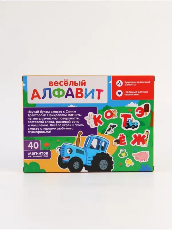 Магнитный набор Синий трактор "Весёлый алфавит"