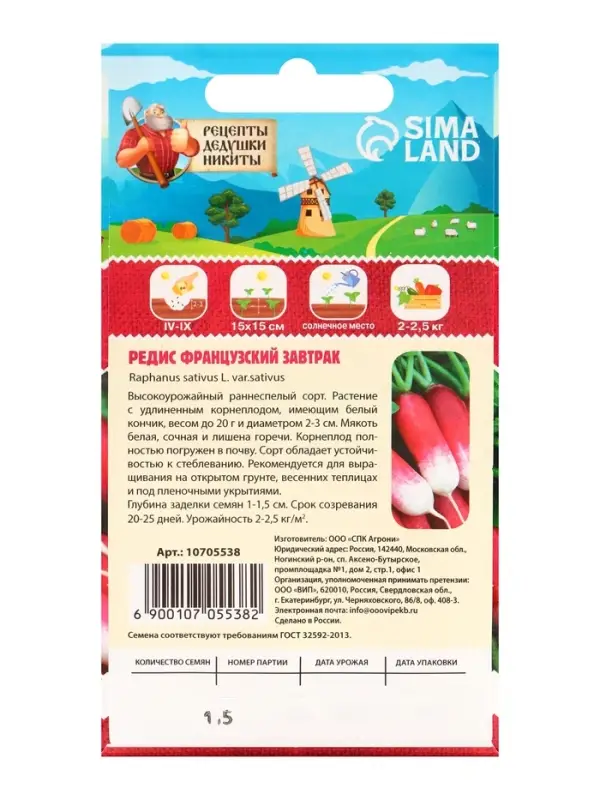 Семена Редис "Французский завтрак", 1,5 г