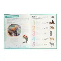 Ээнциклопедия "Животные"