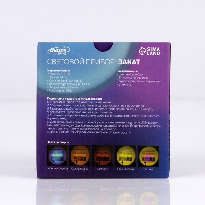 Световой прибор &laquo;Закат&raquo;, 5 картриджей, свечение тёплое белое, 5 В