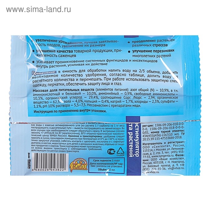 Биостимулятор для роста растений Изабион, 10 мл Биостимулятор для роста растений Изабион, 10 мл