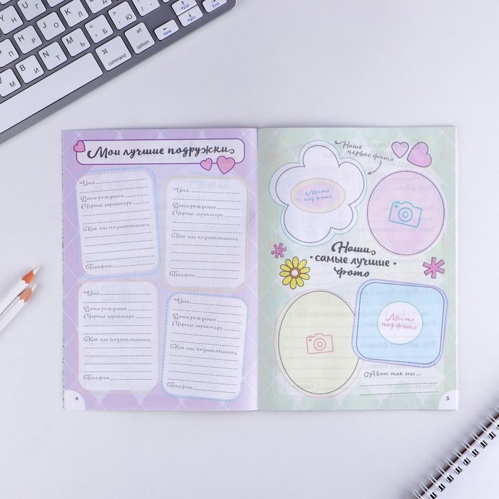 Анкета для девочек Анкета для девочек "Крутая анкета для крутых девчонок", А5, 16 листов