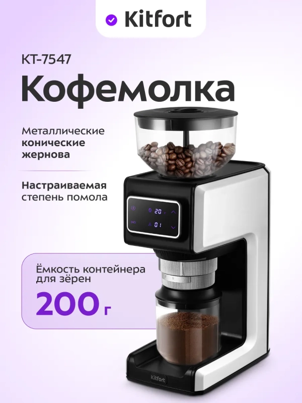 Кофемолка электрическая жерновая для кофе КТ-7547 - 150 Вт