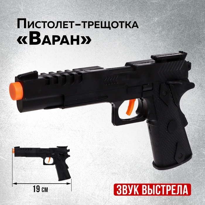 Пистолет-трещотка &laquo;Варан&raquo;