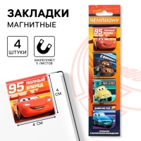 Магнитные закладки для книг, 4 шт. на открытке «Чемпиону», Тачки Магнитные закладки для книг, 4 шт. на открытке «Чемпиону», Тачки