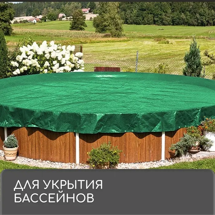 Тент защитный, 6 &times; 3 м, плотность 90 г/м&sup2;, УФ, люверсы шаг 1 м, зелёный