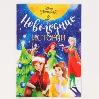 Подарочный набор в коробке "Новогодний бал принцесс", 12 книг, Disney