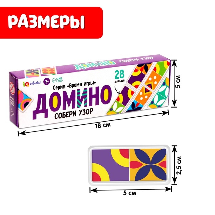 Домино &laquo;Собери узор&raquo;, пластик, 28 деталей
