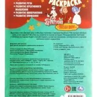 Чудо-раскраска &laquo;Буратино. Звезда шоу!&raquo;, 8 стр.