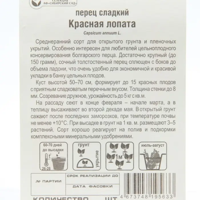 Семена Перец сладкий "Красная лопата", 15 шт