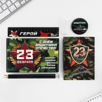 Подарочный набор 6 предметов &laquo;23 февраля&raquo;