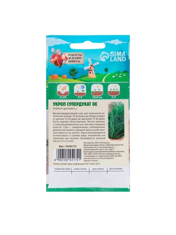 Семена Укроп «Супердукат ОЕ», 2 г Семена Укроп «Супердукат ОЕ», 2 г