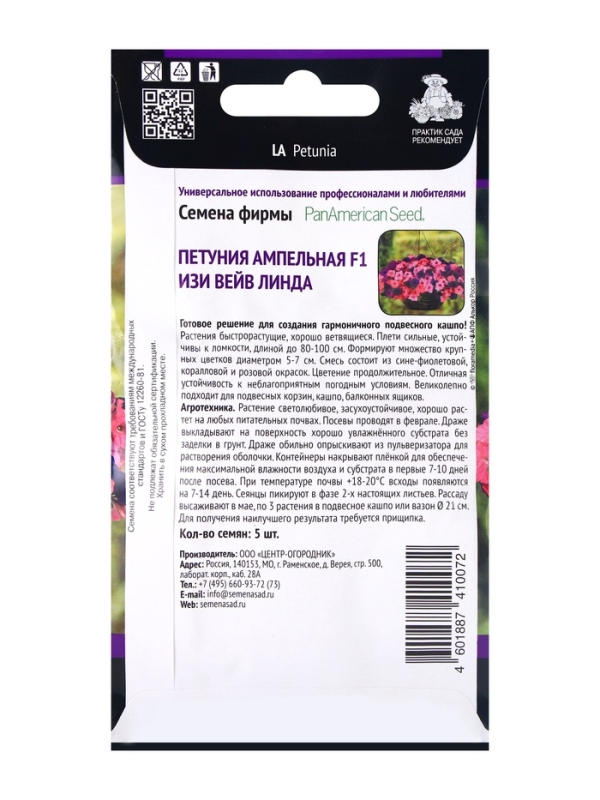 Семена цветов Петуния ампельная F1 Изи Вейв Линда, 5шт