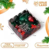 Коробка для печенья, &laquo;Мир полон чудес&raquo;, 7&times;7&times;3 см, Новый год