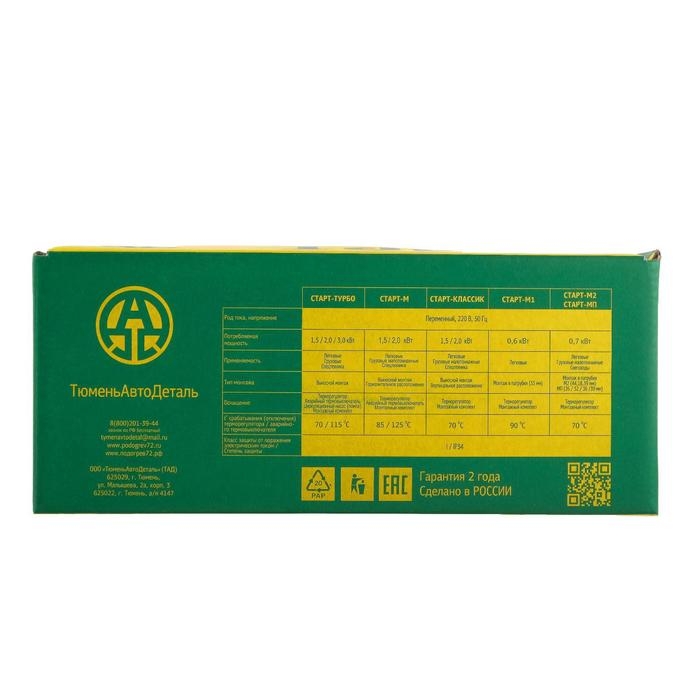 Подогреватель двигателя универсальный №2 Подогреватель двигателя универсальный №2 "Старт ТУРБО" с принудительной циркуляцией, 2 Кв