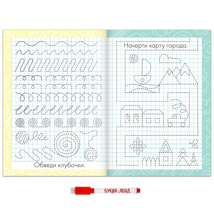 Многоразовые прописи &laquo;Обводим узоры&raquo;, 12 стр., маркер