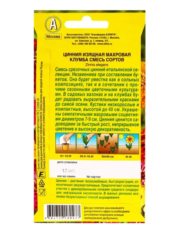 Семена цветов Цинния Махровая клумба, смесь сортов , Ц/П,12 шт.