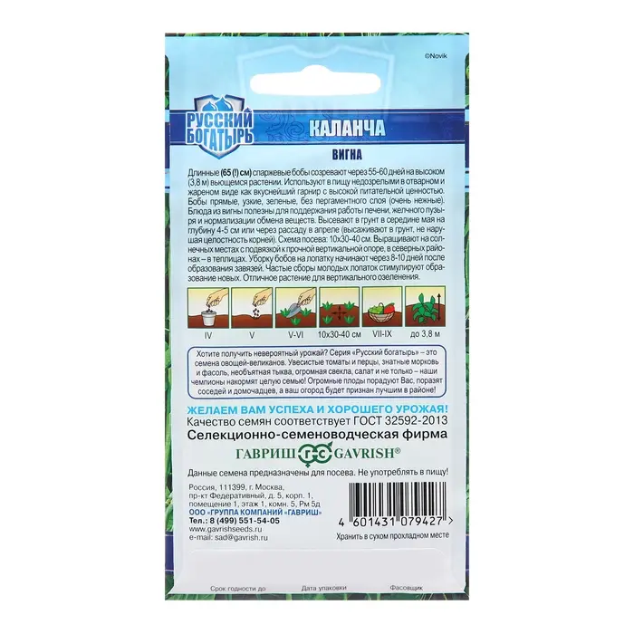 Семена Вигна "Каланча", ц/п, 10 шт