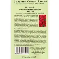 Семена Петуния Дуо Ред махр. F1 /Сотка/ 10шт/*500