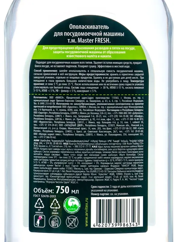 Ополаскиватель для пмм машины Master FRESH 750 мл