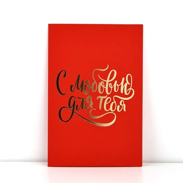 Открытка &laquo;С любовью&raquo;, сердца, софт тач, 12 х 18 см