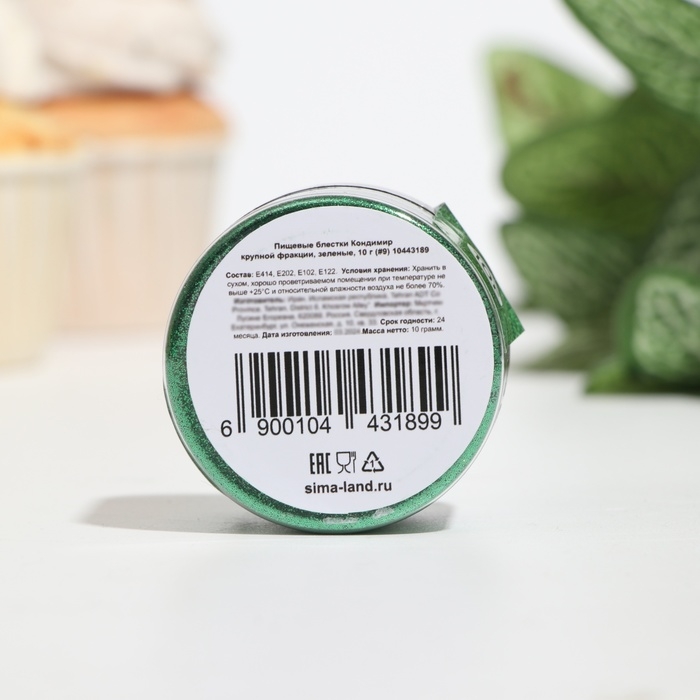 Пищевые блёстки КондиМир крупной фракции, зеленые, 10 г