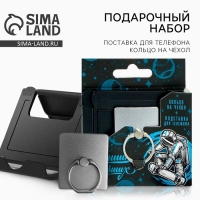 Подарочный набор &laquo;Лучший из лучших&raquo;: подставка для телефона и кольцо на чехол