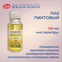 Лак для масла пихтовый ЗХК, 120 мл, 2533909 Лак для масла пихтовый ЗХК, 120 мл, 2533909